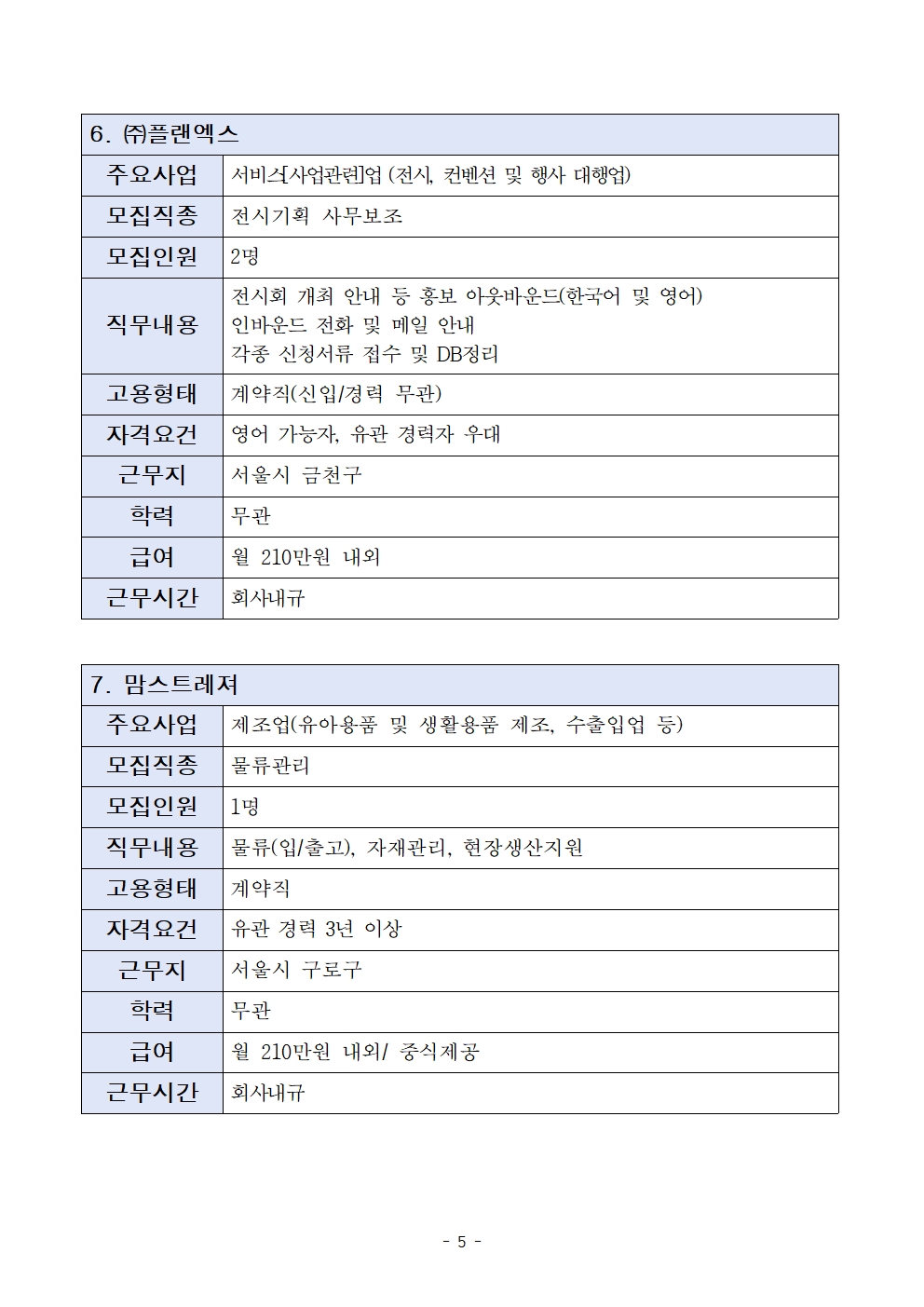 1.++2024년+「중소기업+일자리+매치UP」+채용설명회+참여자+모집+공고005.jpg