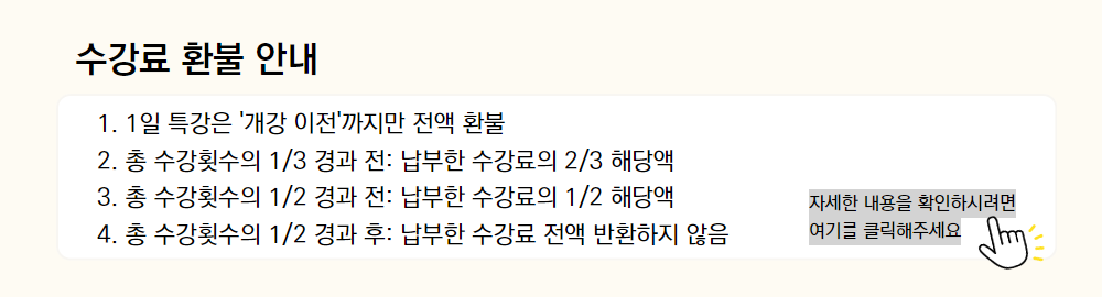 강좌소개+환불규정+안내.png