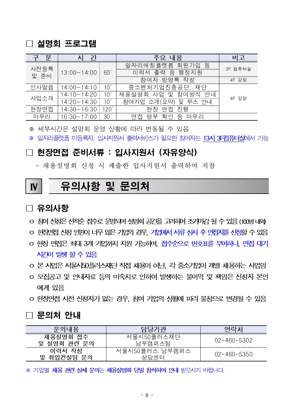 1.++2024년+「중소기업+일자리+매치UP」+채용설명회+참여자+모집+공고008.jpg