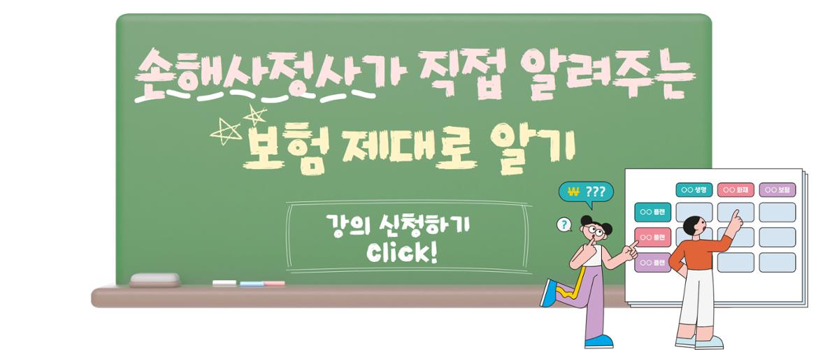 '보험 제대로 알기'