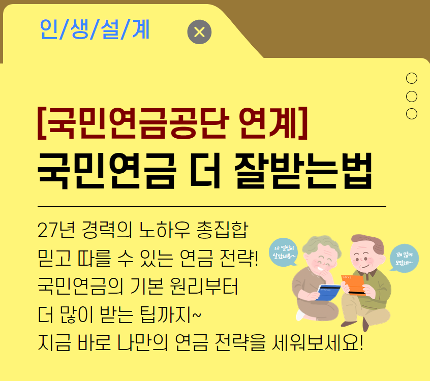 국민연금+더+잘받는법.png