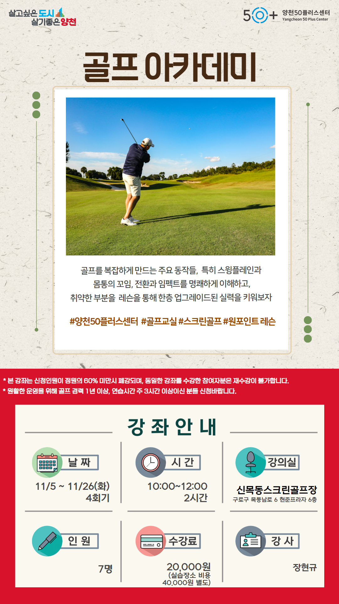 강좌 - [양천] - 상세 [한달문화강좌]골프 아카데미