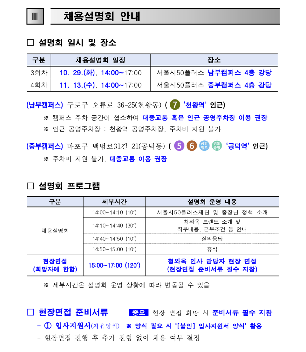 1.+(공고문)+2024년+프리미엄+외식+브랜드+「청와옥」+3~4회차+채용설명회+참여자+모집+공고_3.png