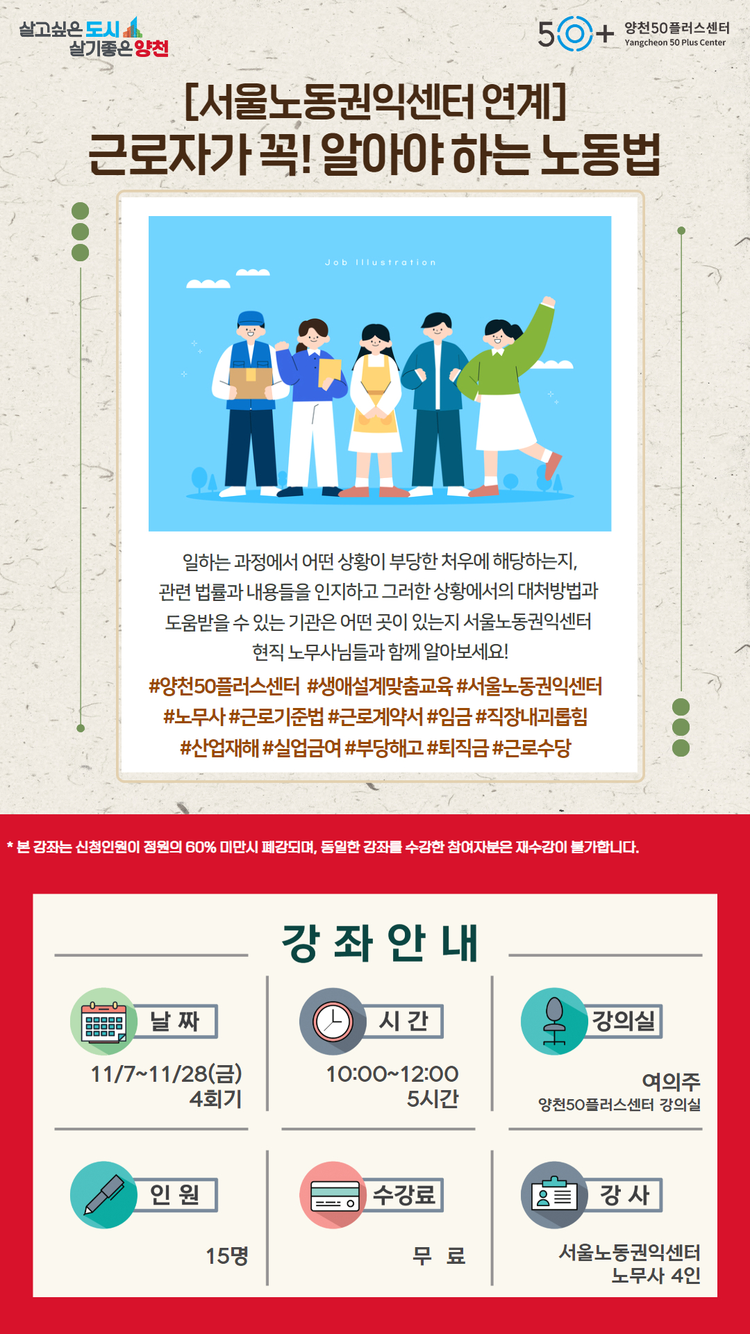 노동권익센터_근로자가알아야하는노동법.jpg