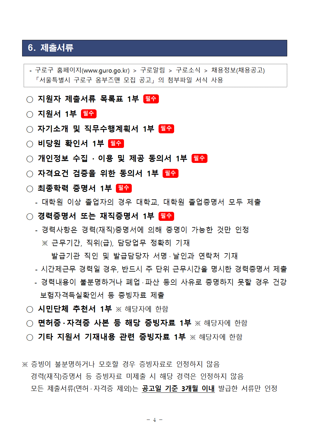 [붙임1]+모집공고문004.png