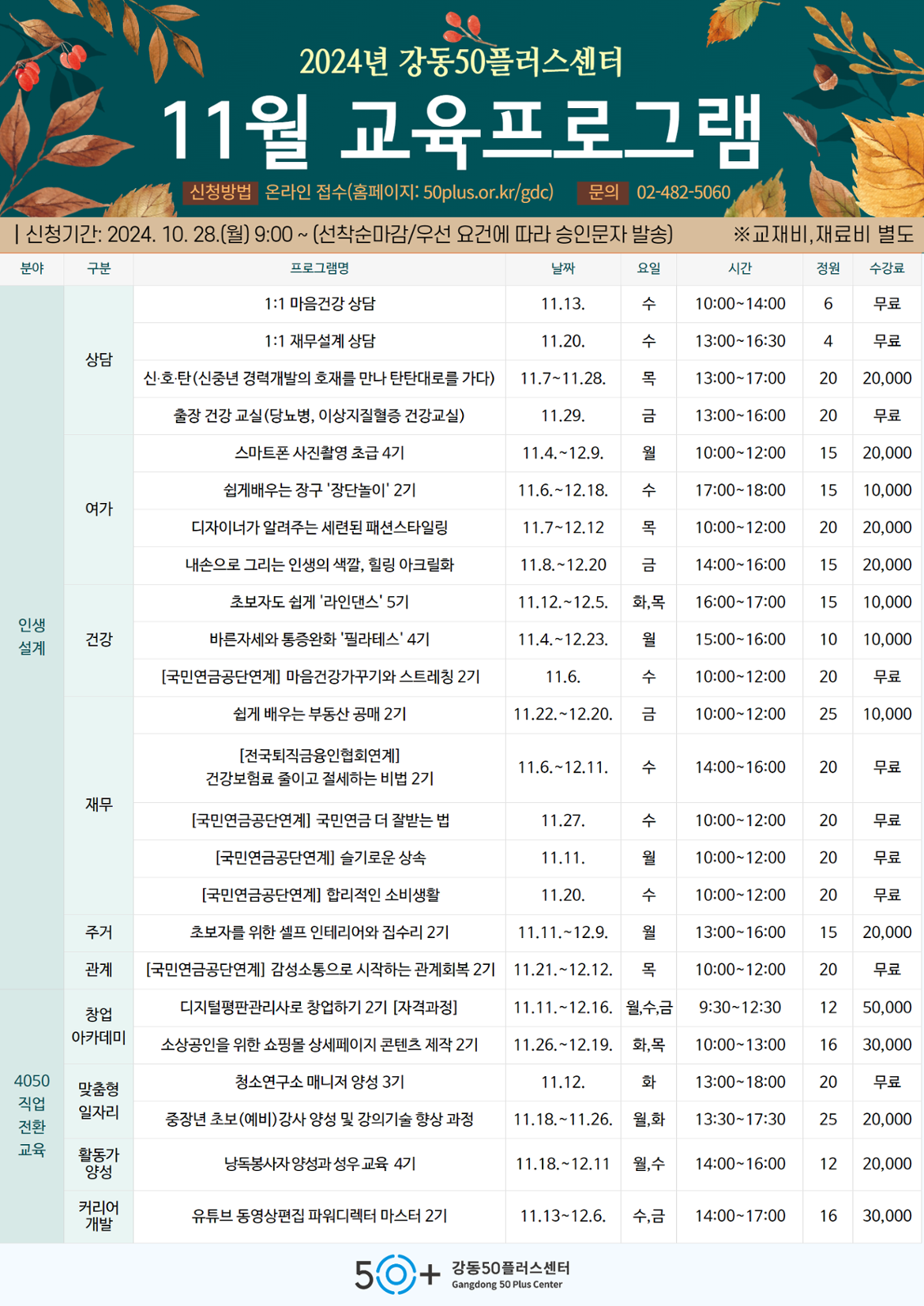 24년+11월+프로그램+A3+1016+(2).png