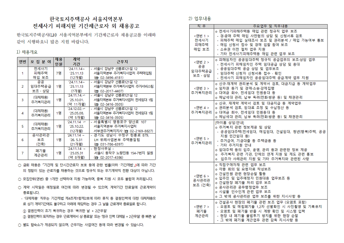 서울시 금천센터 | 한국토지주택공사 서울지역본부 전세사기 피해지원 기간제근로자 외 채용공고 한국토지주택공사 서울지역본부 전세사기... 