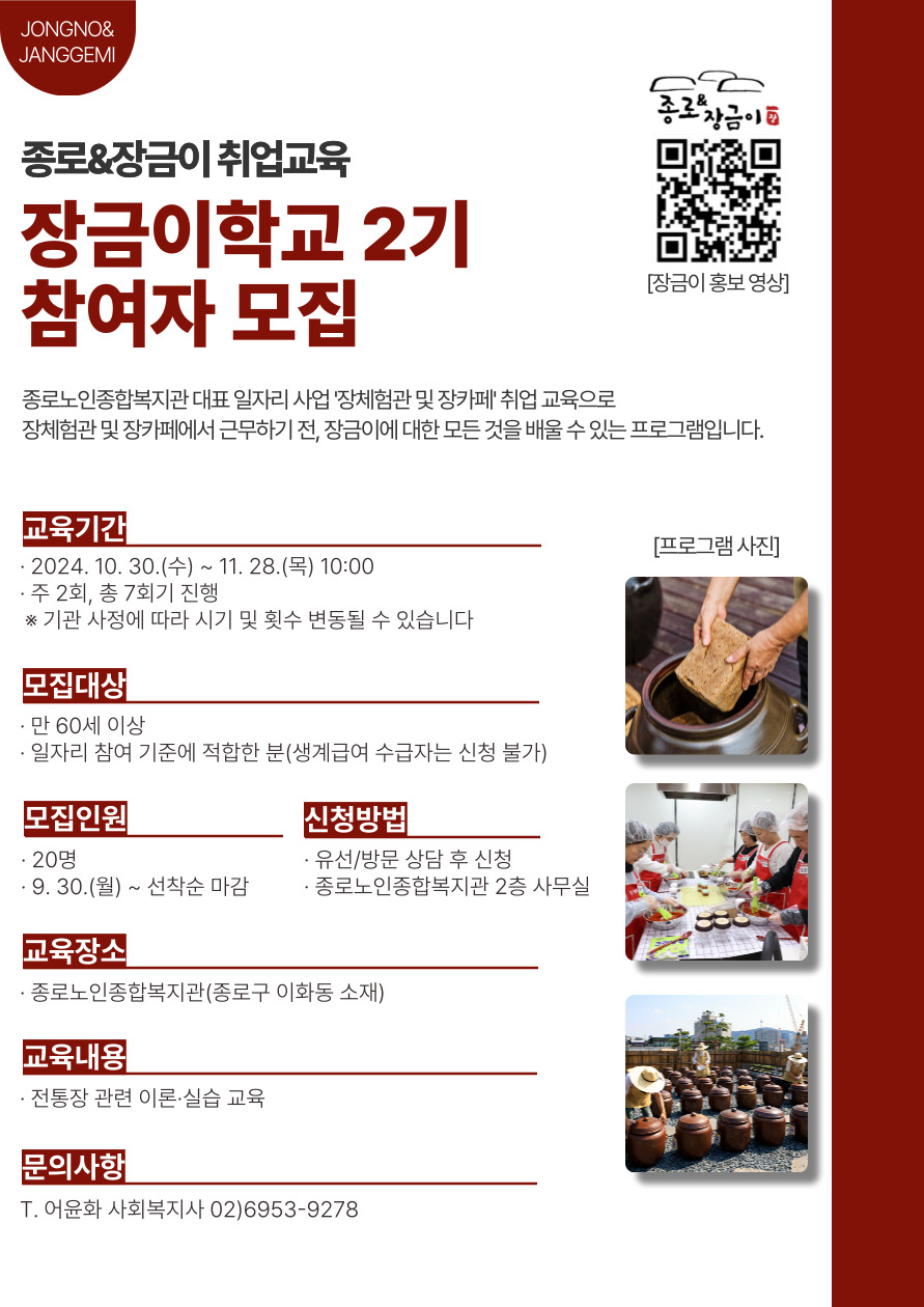 장금이학교+홍보물(외부+배포용+포스터).jpg