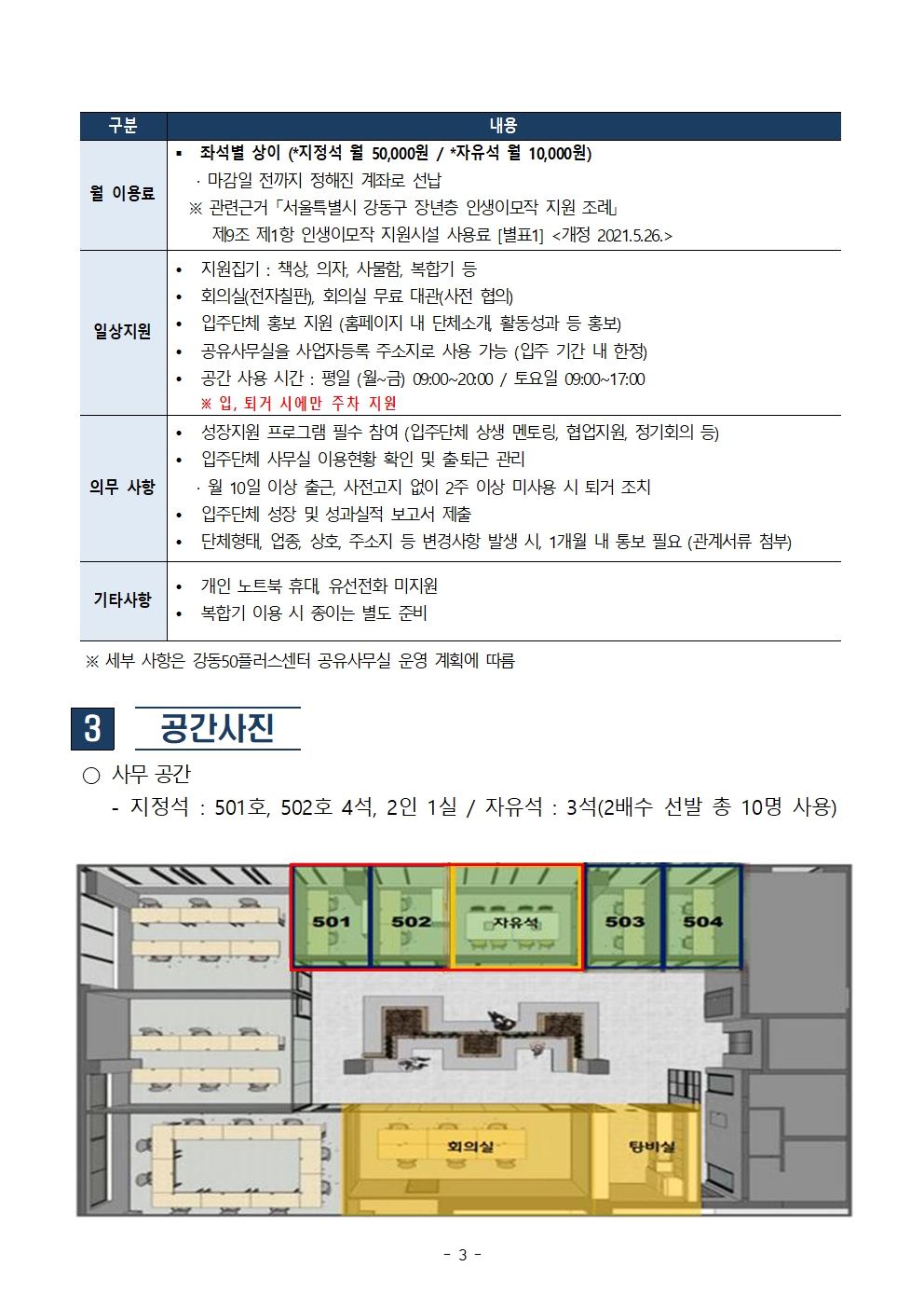 2024+공유사무실+모집공고문003.jpg