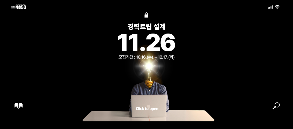 (11.26) 경력트립