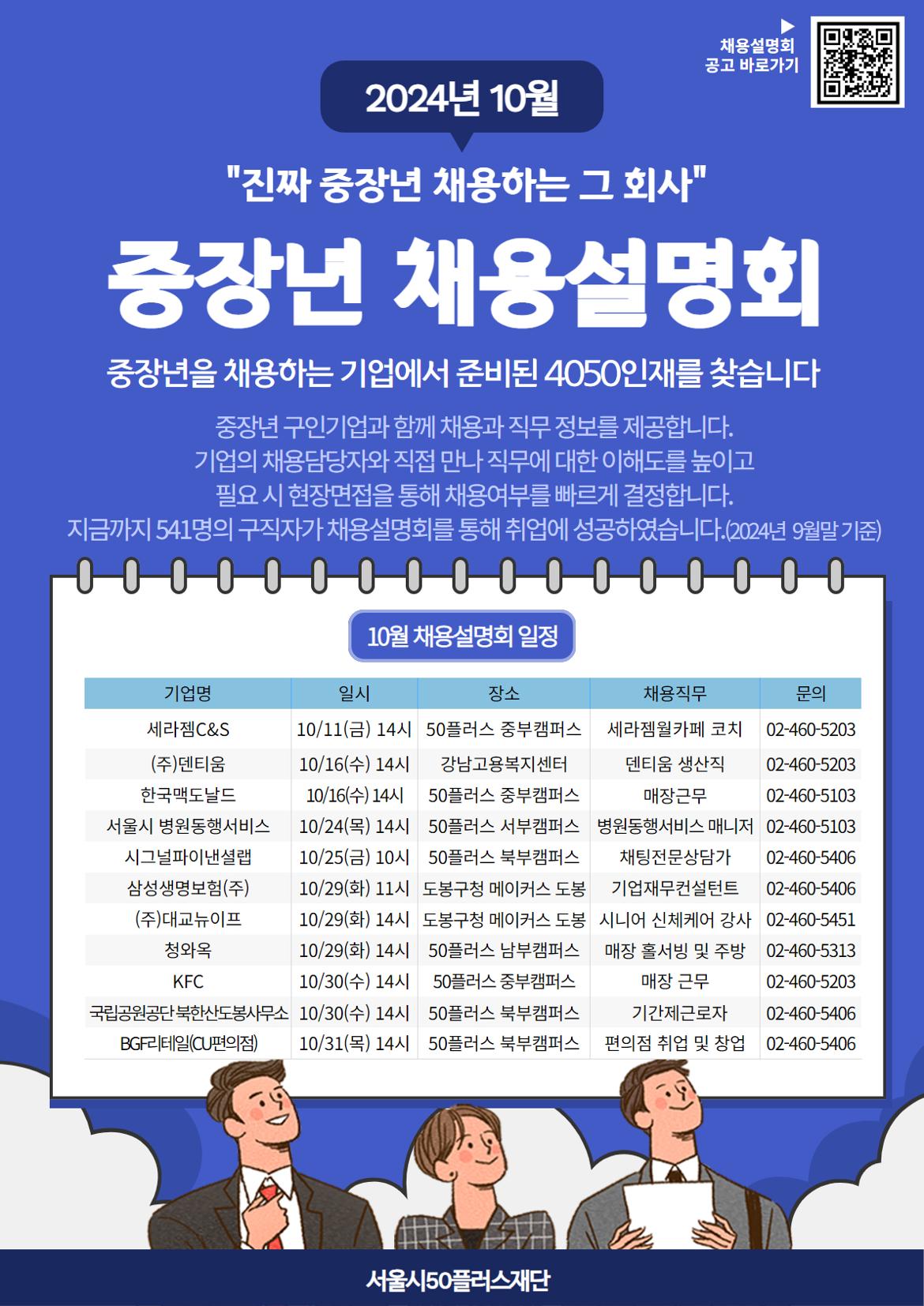 2024.10월+채용설명회+통합공고.jpg