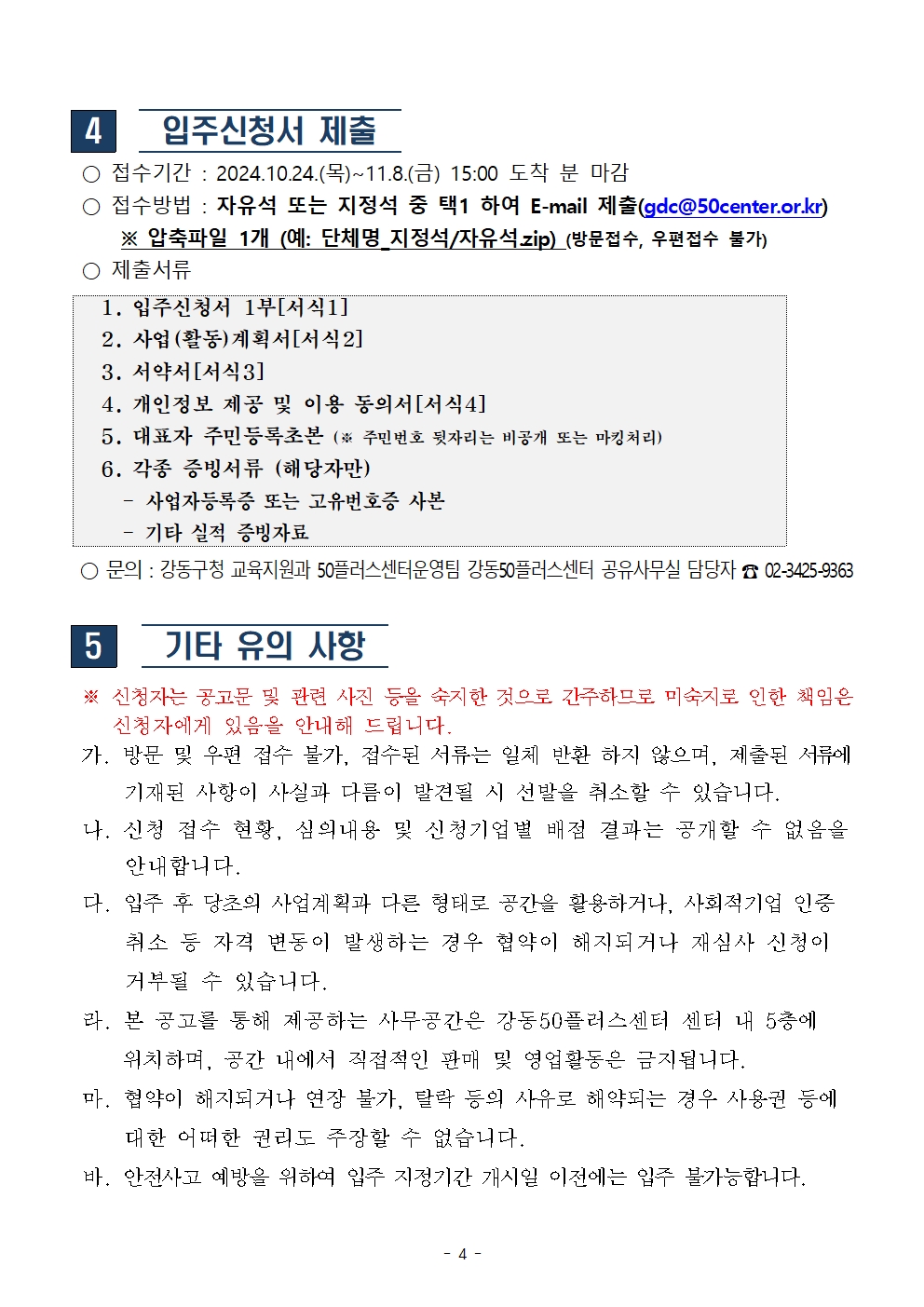 2024+공유사무실+모집공고문004.jpg