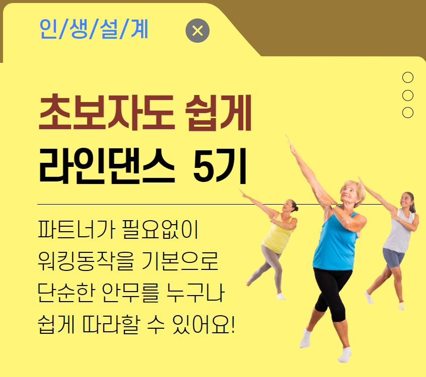 라인댄스5기.png