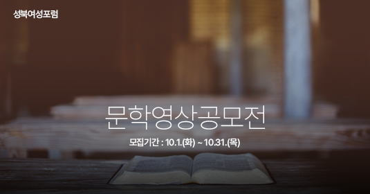 (10.31) 성북여성포럼