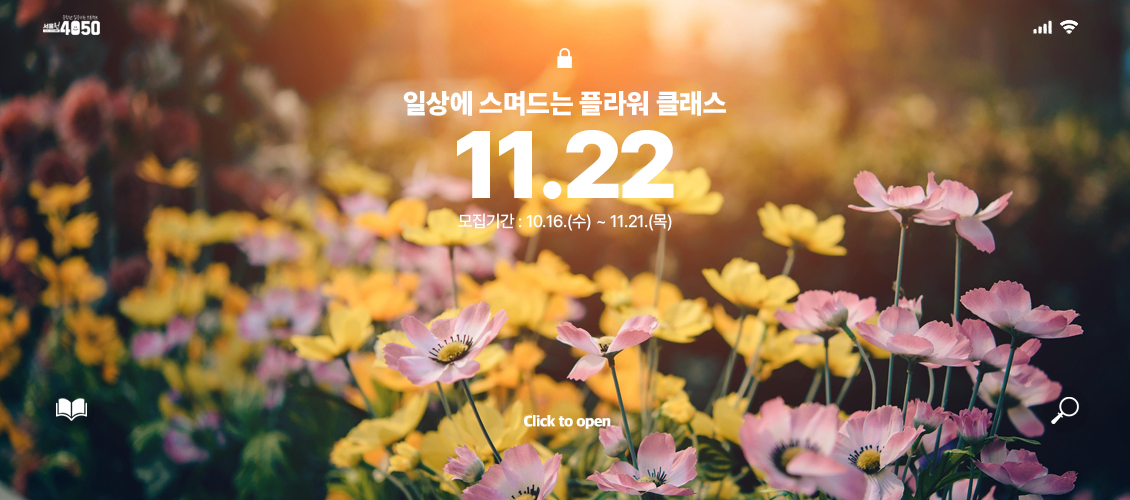 (11.22) 플라워가든