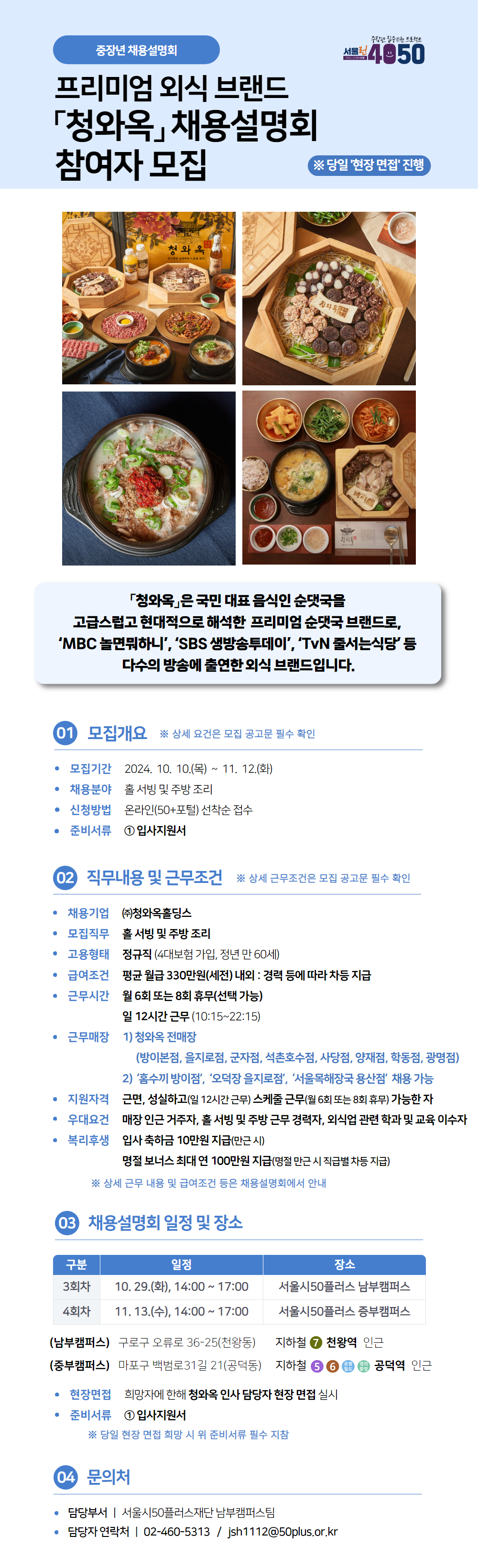 [웹포스터]_청와옥_3~4회차.png