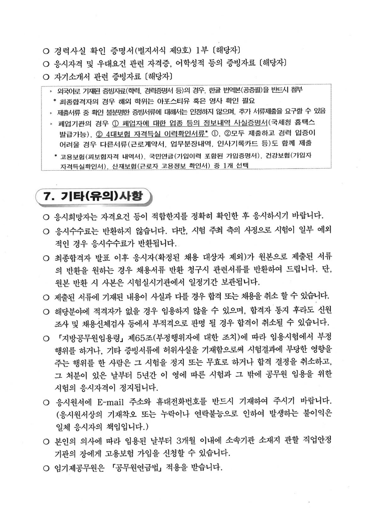 공고문+(3)_6.jpg