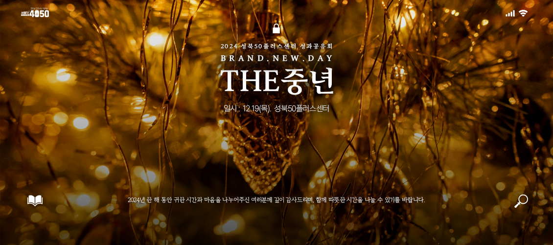 (12.19) 오늘은 THE중년