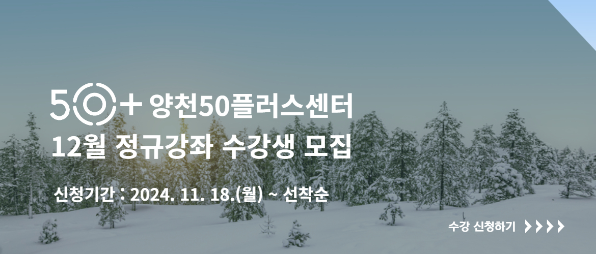 12월 강좌개강