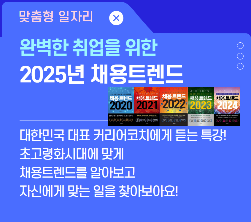 2025년 채용트렌드