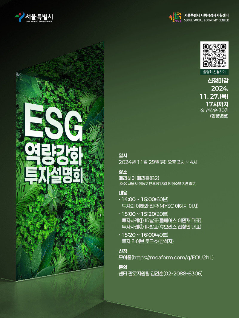 붙임-3.-ESG-역량강화-투자설명회-웹포스터_최종.jpg