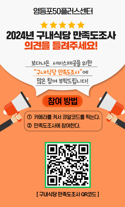 구내식당+만족도조사+홈페이지+QR%2C+폼+클릭+용.jpg