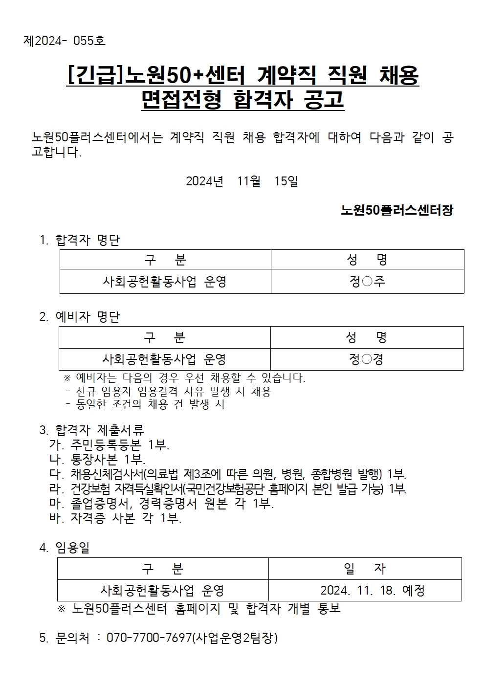 5.+면접전형+합격자+공고문001.jpg