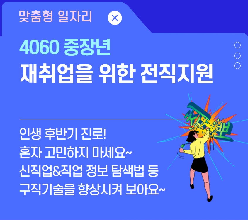 재취업을 위한 전직지원