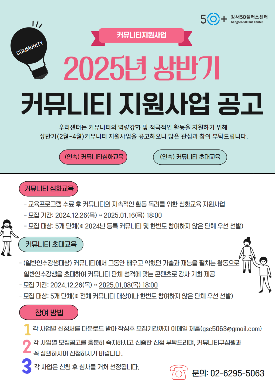 2025+상반기+커뮤니티+지원+사업.png