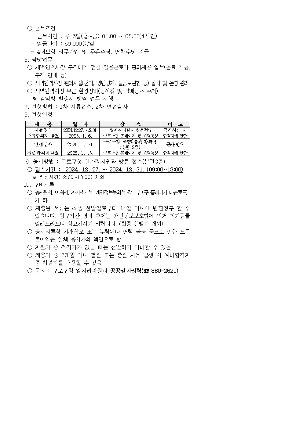 [붙임1]모집공고문（안）-2025년-2001.png