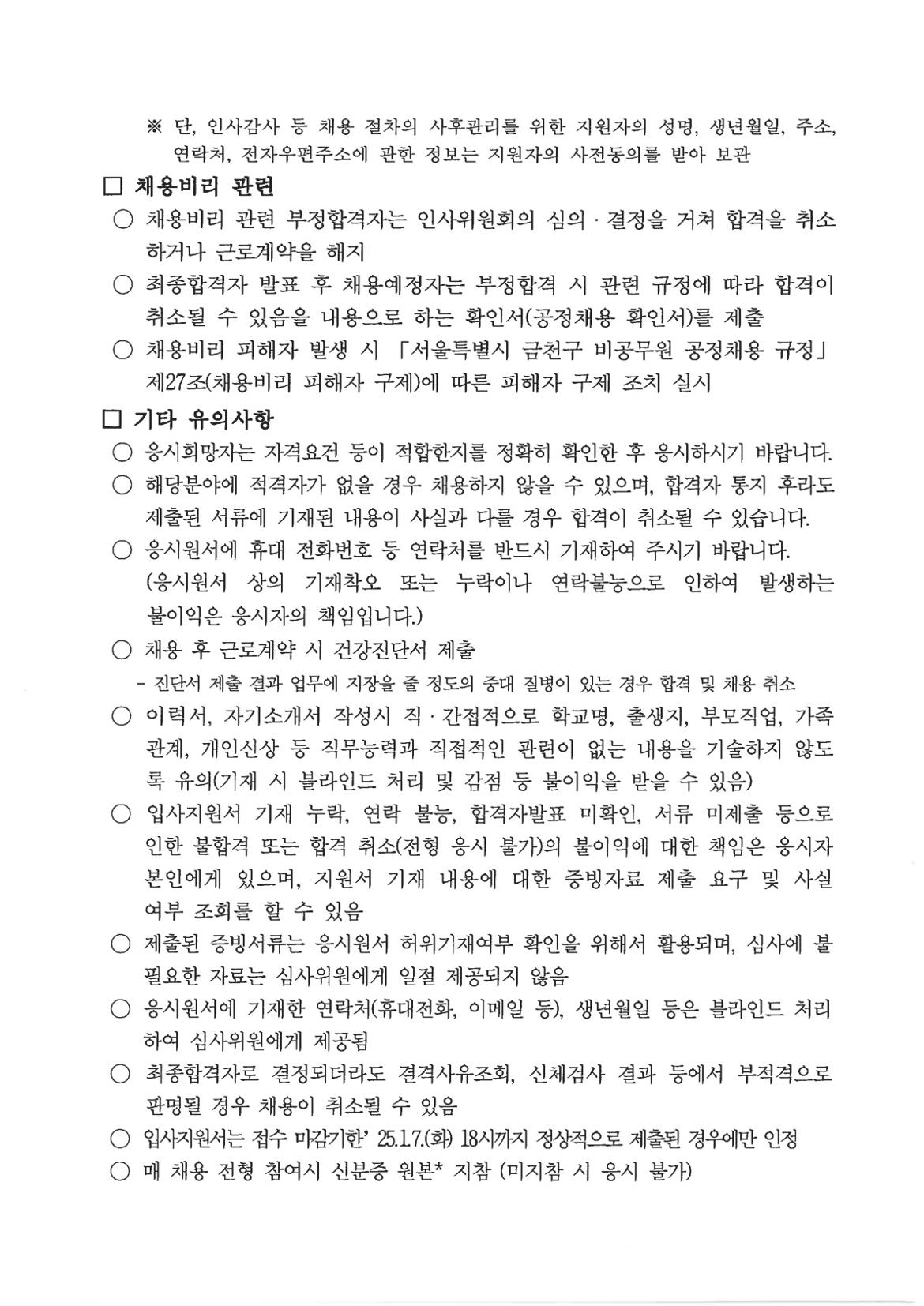 채용공고문(장수간호사)_6.jpg