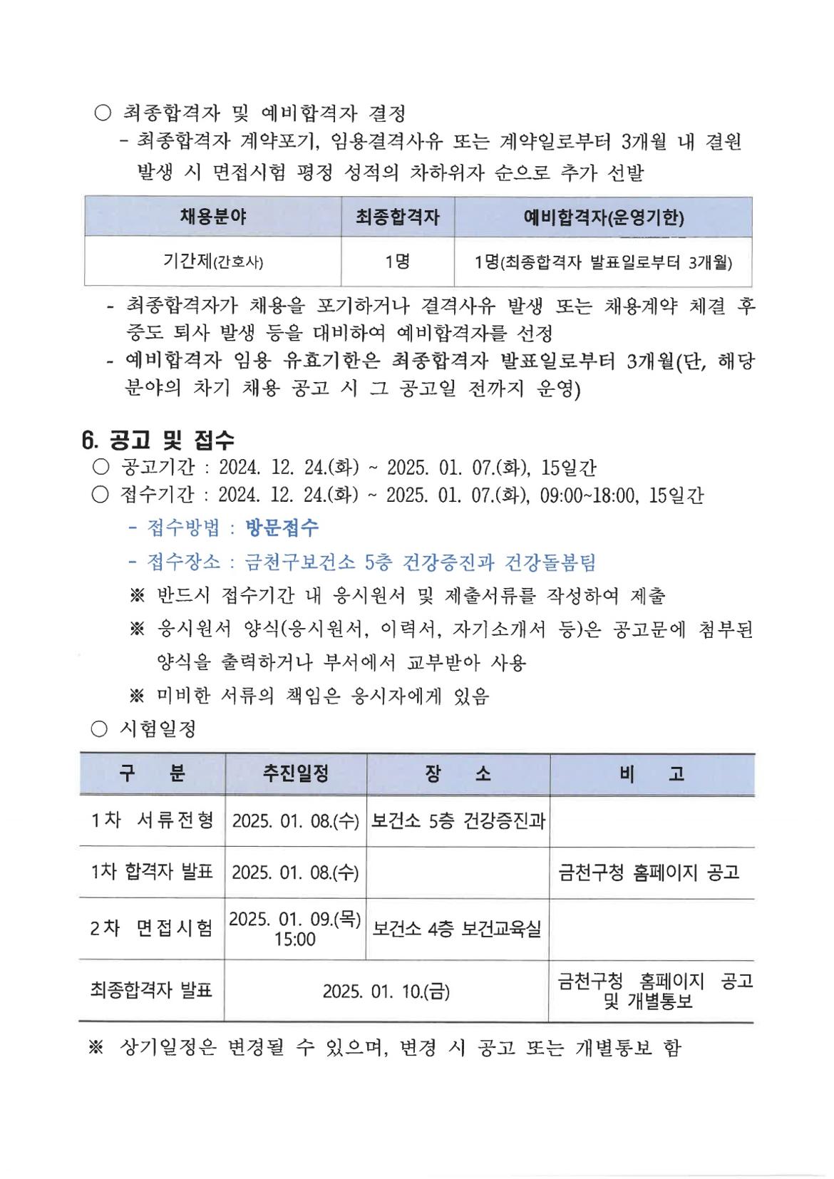 채용공고문(장수간호사)_4.jpg