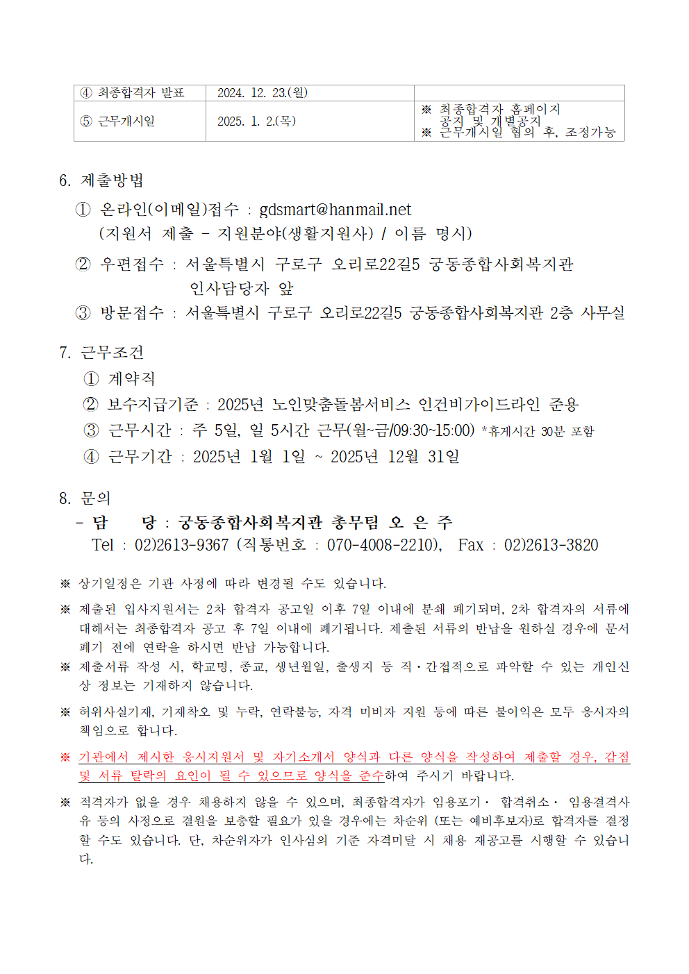 1.채용공고문（생활지원사）002.png