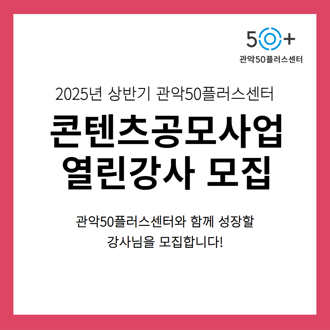 25년 상반기 열린강사 모