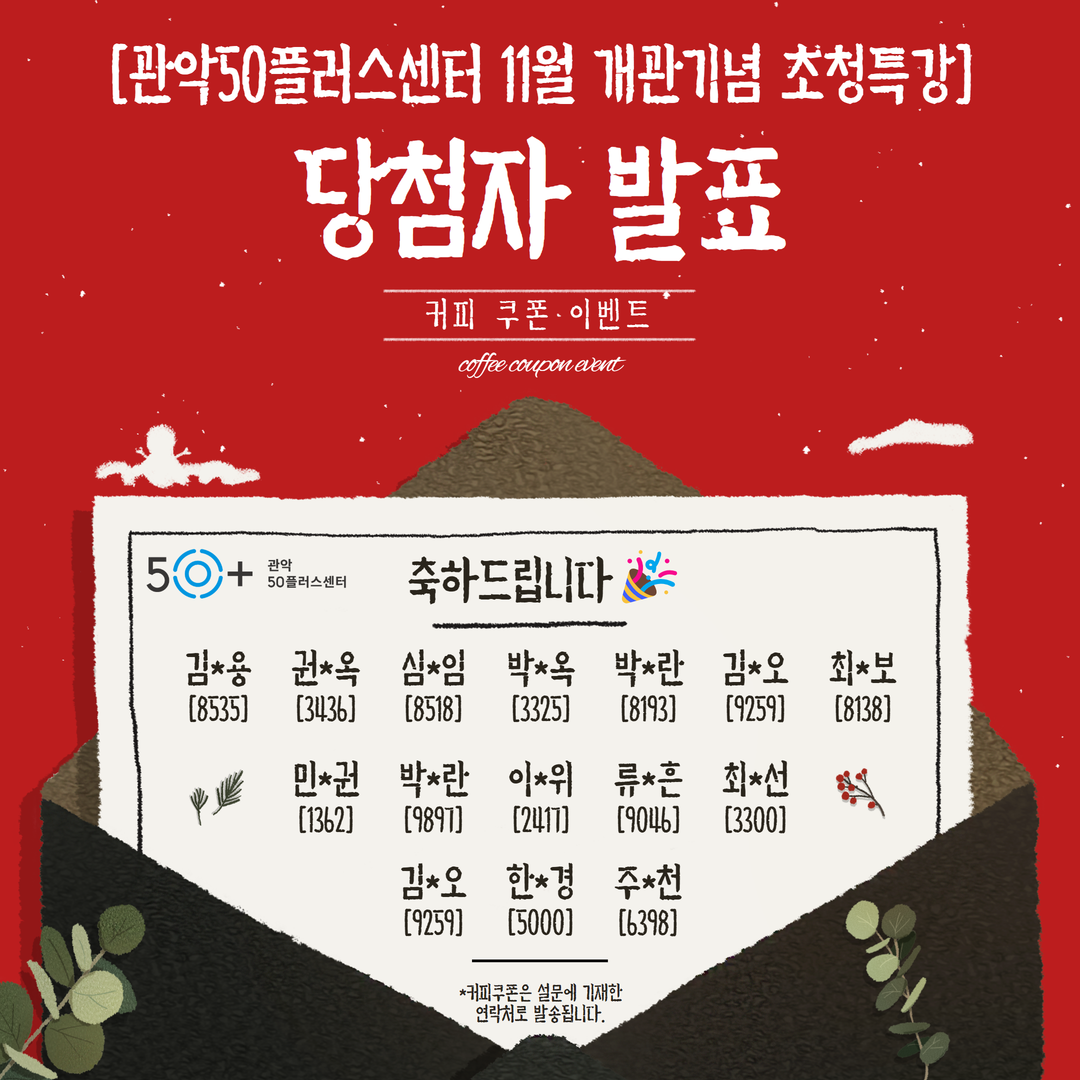 11월+개관기념특강+커피쿠폰+이벤트.png