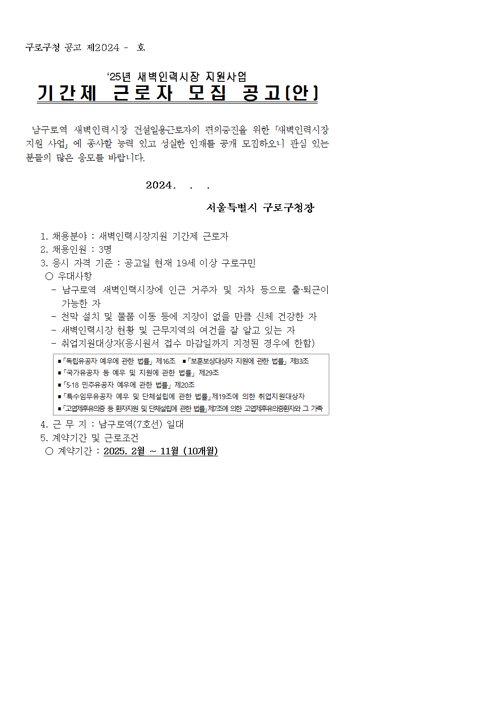 [붙임1]모집공고문（안）-2025년001.png