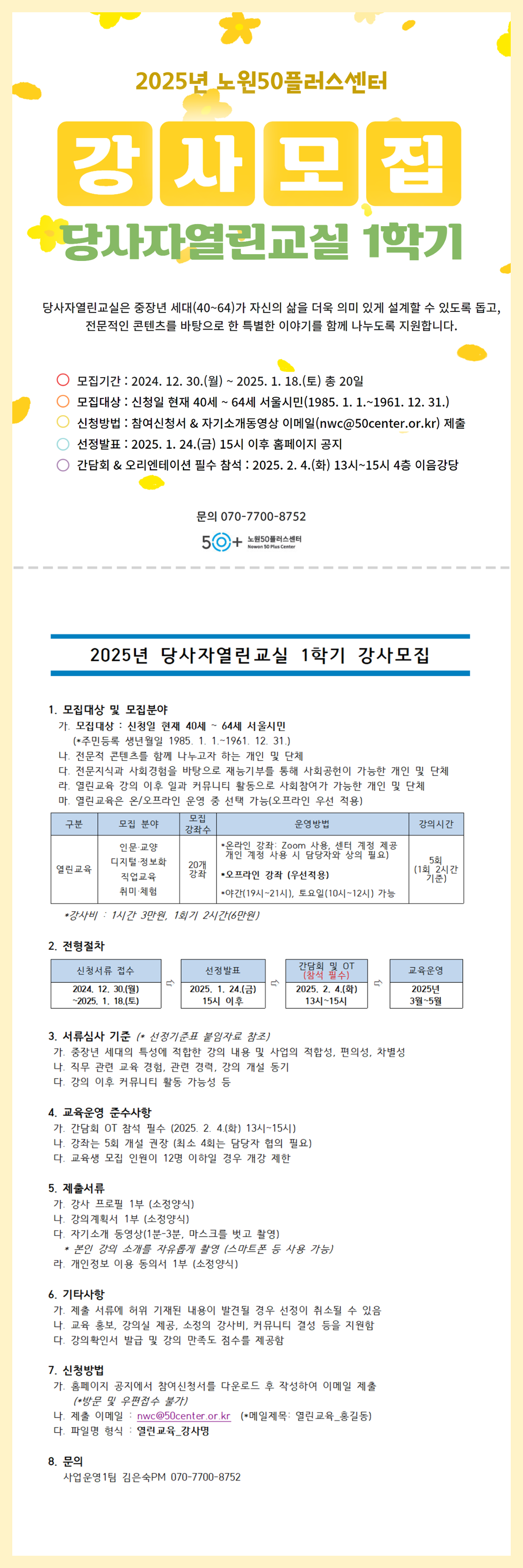 2025+1월+강사모집.png