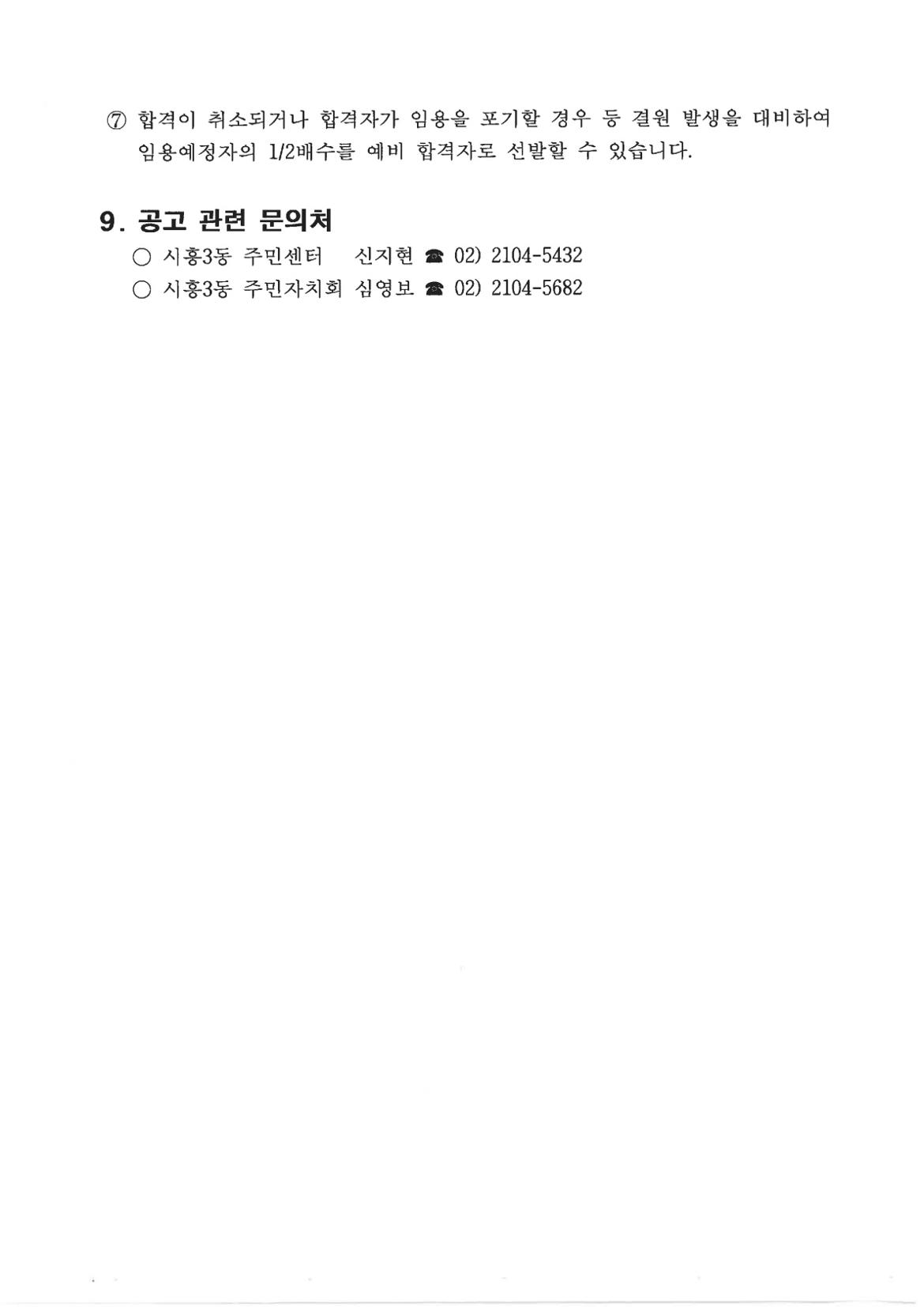 채용공고문+(1)_4.jpg