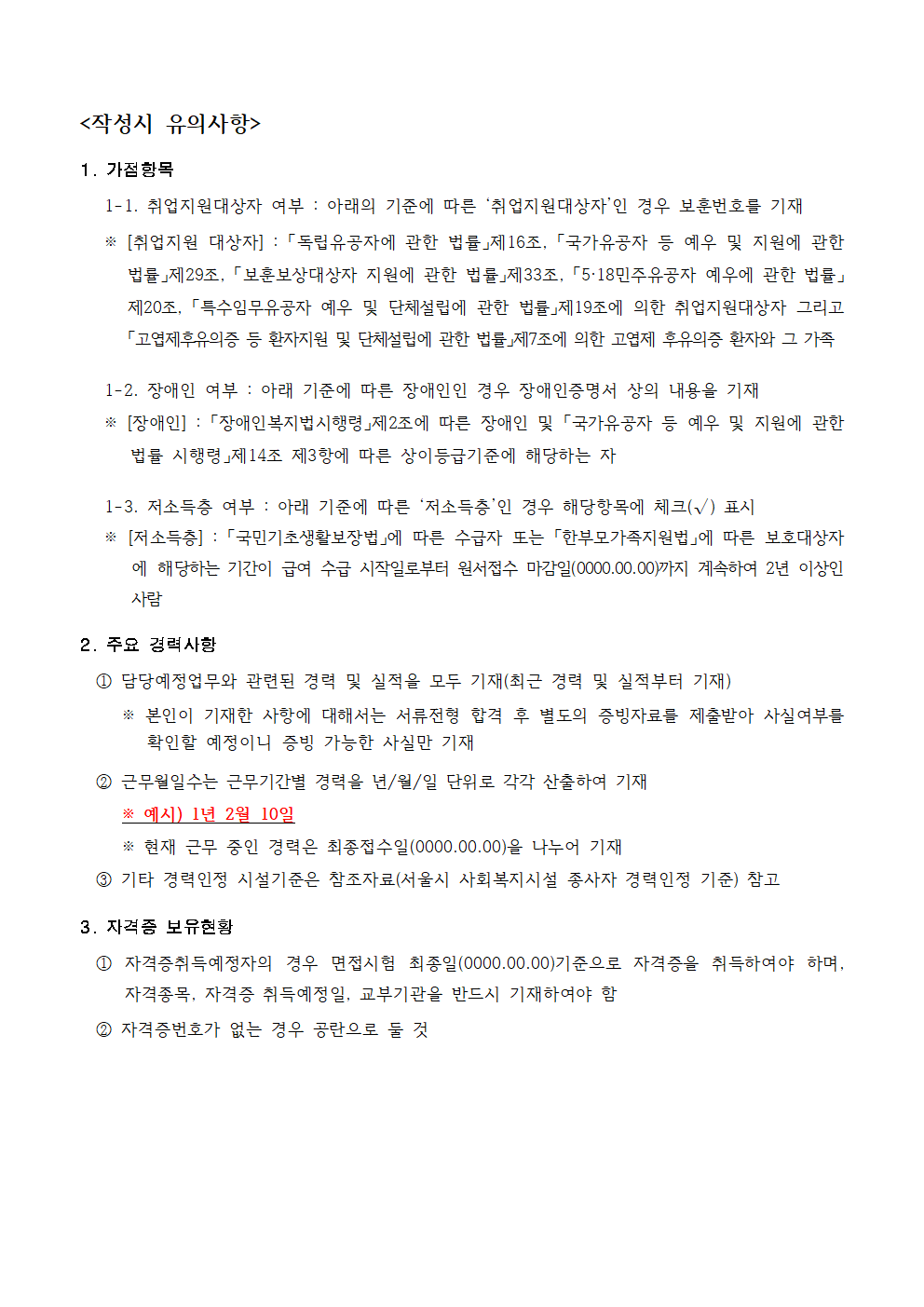 1.채용공고문（생활지원사）003.png