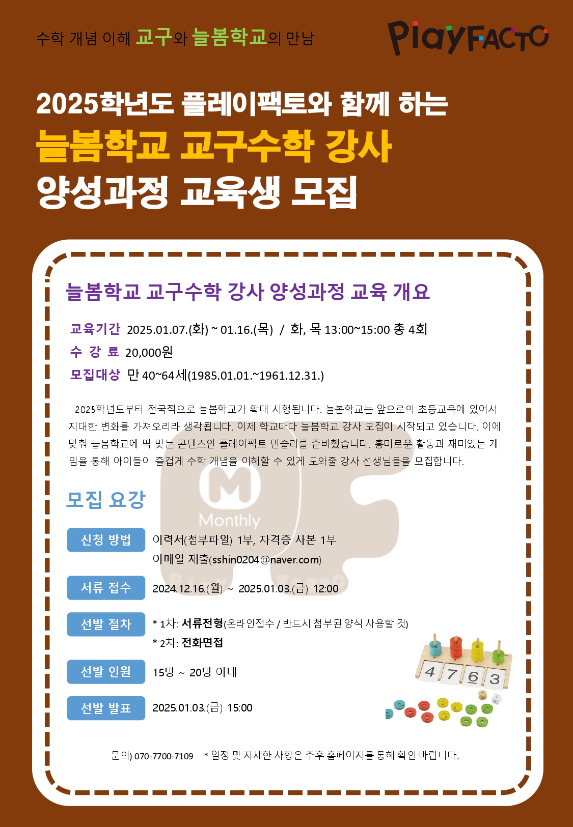 늘봄강사양성과정모집공고_(최종)날짜수정_page-0001+(1).jpg
