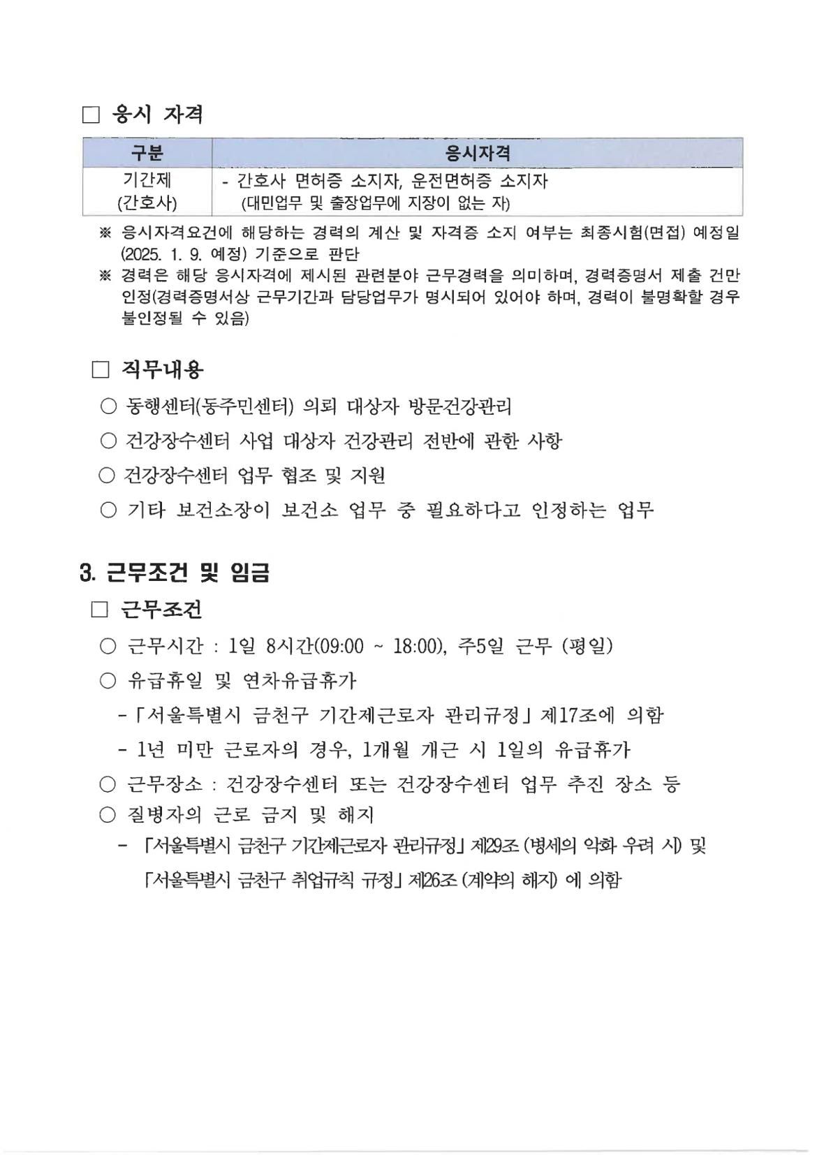 채용공고문(장수간호사)_2.jpg