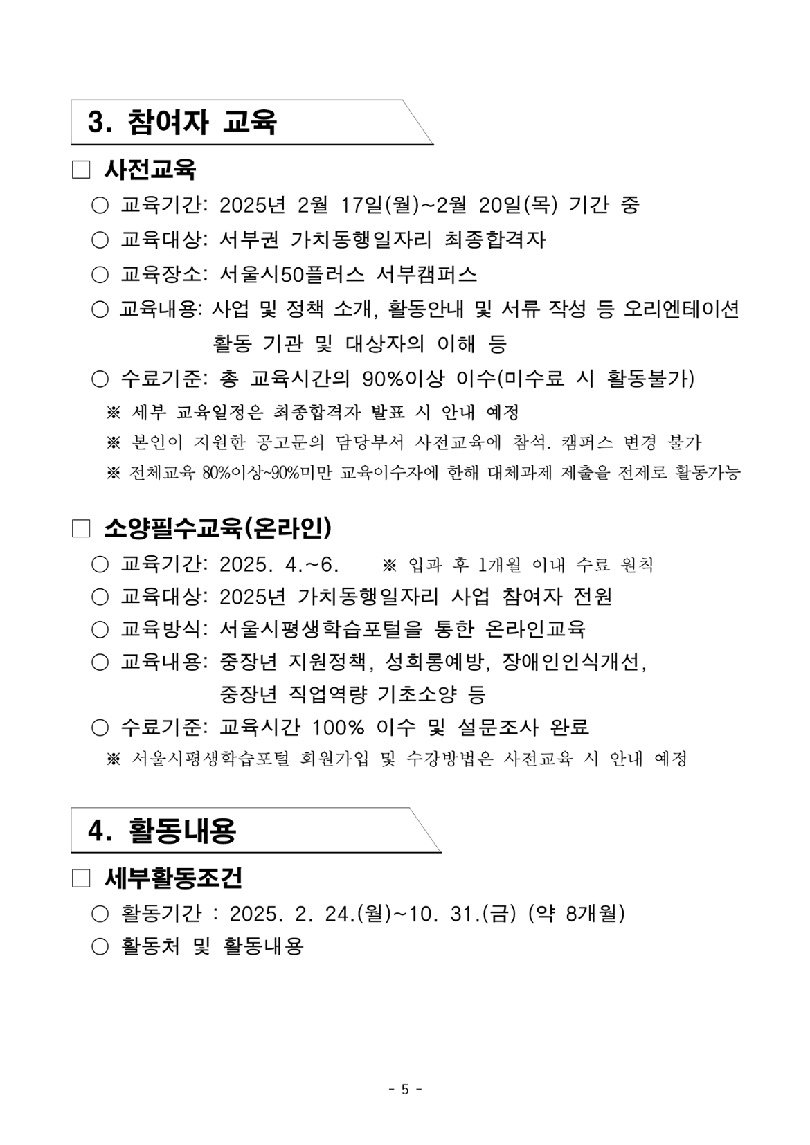 2025년+1차+공동모집+공고문_서부권+장애인동행(최종)_5.png