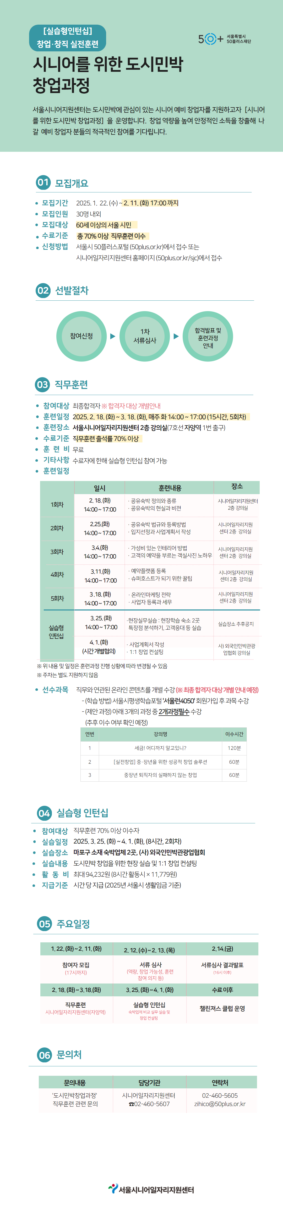 [수신됨]+[수신됨]+도시민박+웹포스터_인턴십+게시용+(2).png