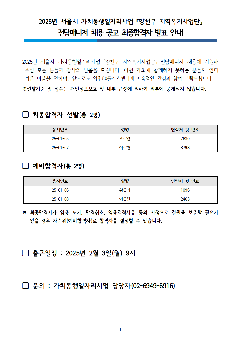 전담매니저_최종합격자+발표+안내문001.png