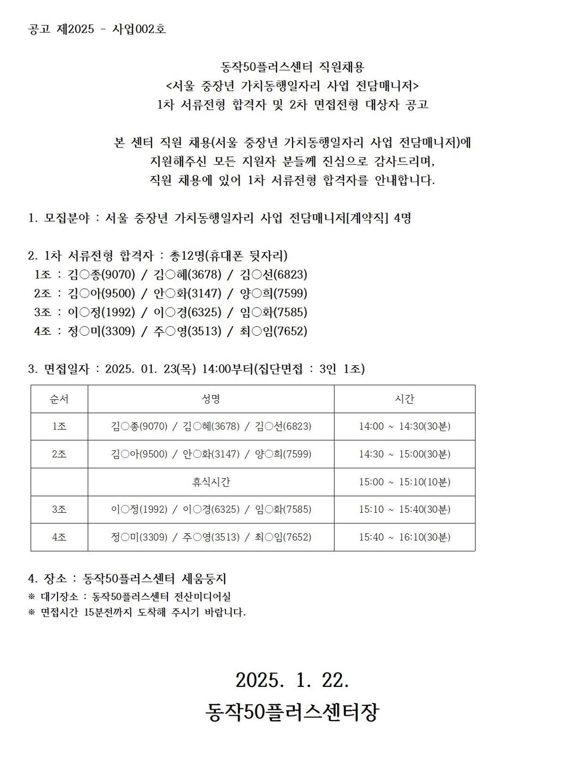 03+가치동행일자리+전담매니저1차서류발표공고(홈페이지)001.jpg