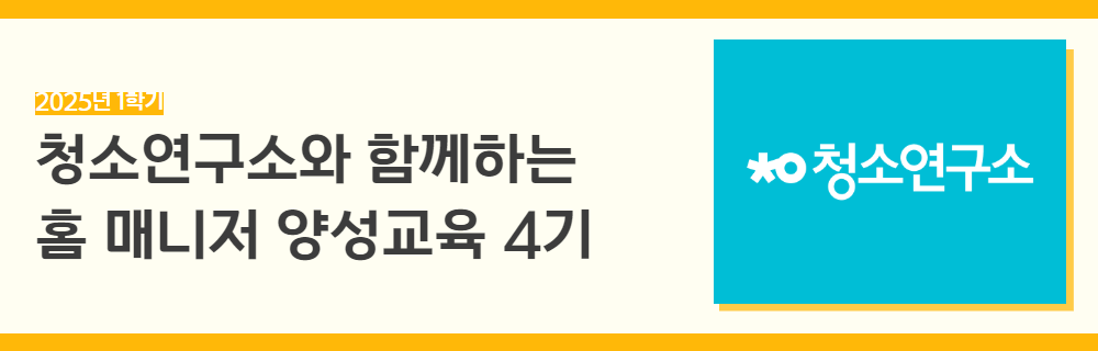 청소연구소+4기.png