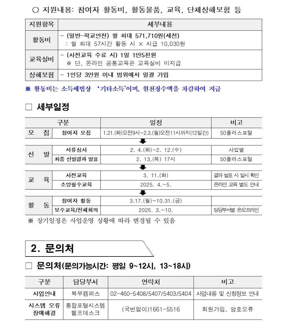 북부권+학교안전+요약본+002.jpg