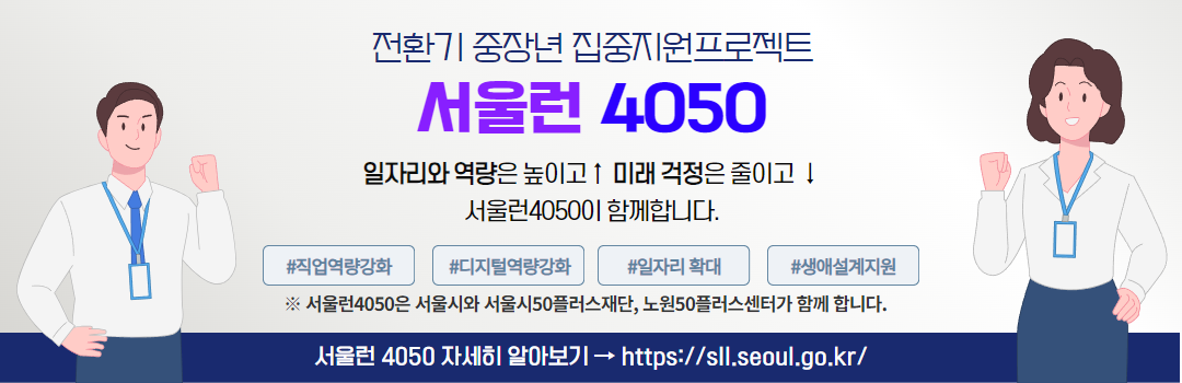 서울런4050+홍보+템플릿.png