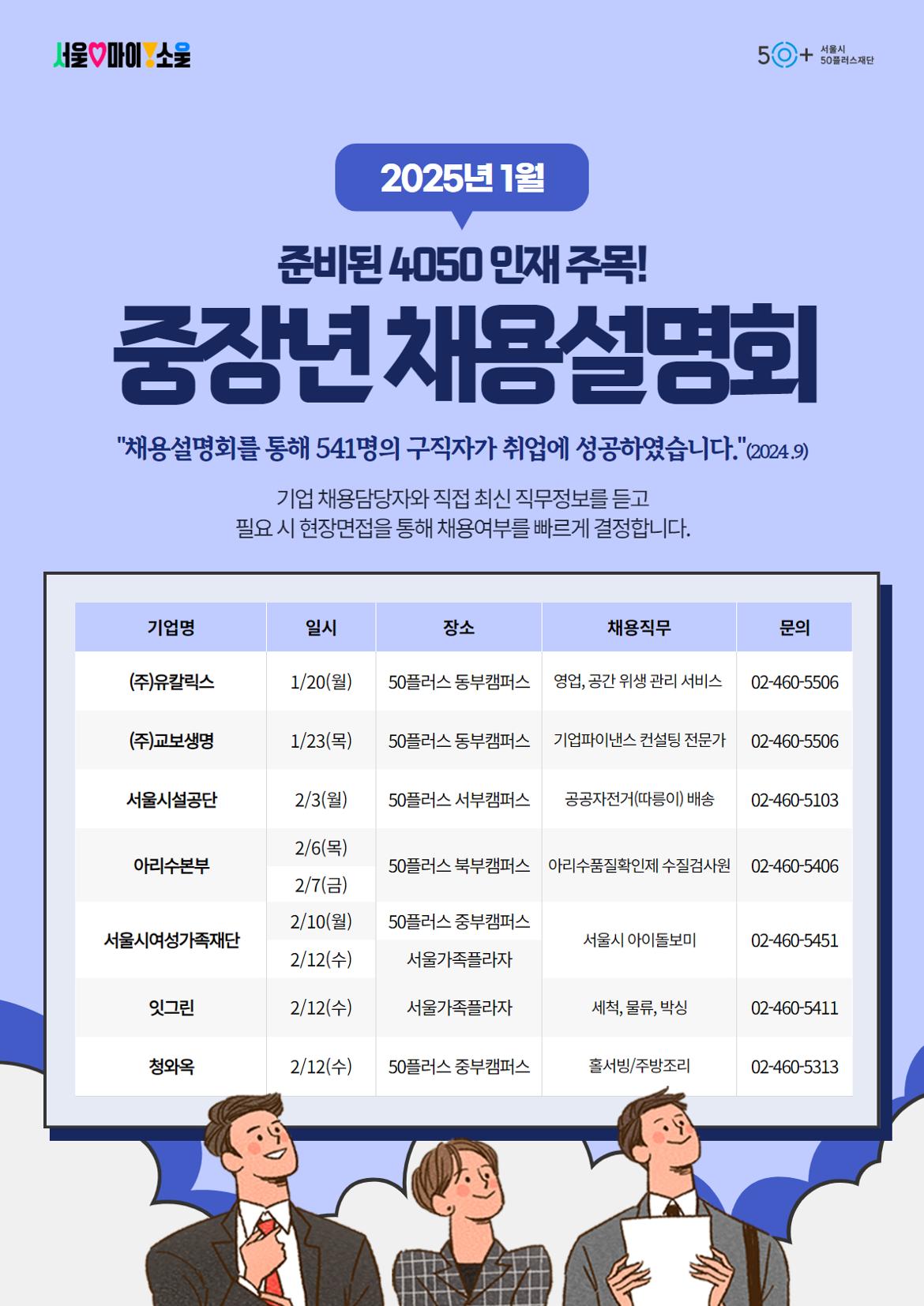 [수신됨]+(1월+수정+2월)++채용설명회+통합공고.jpg