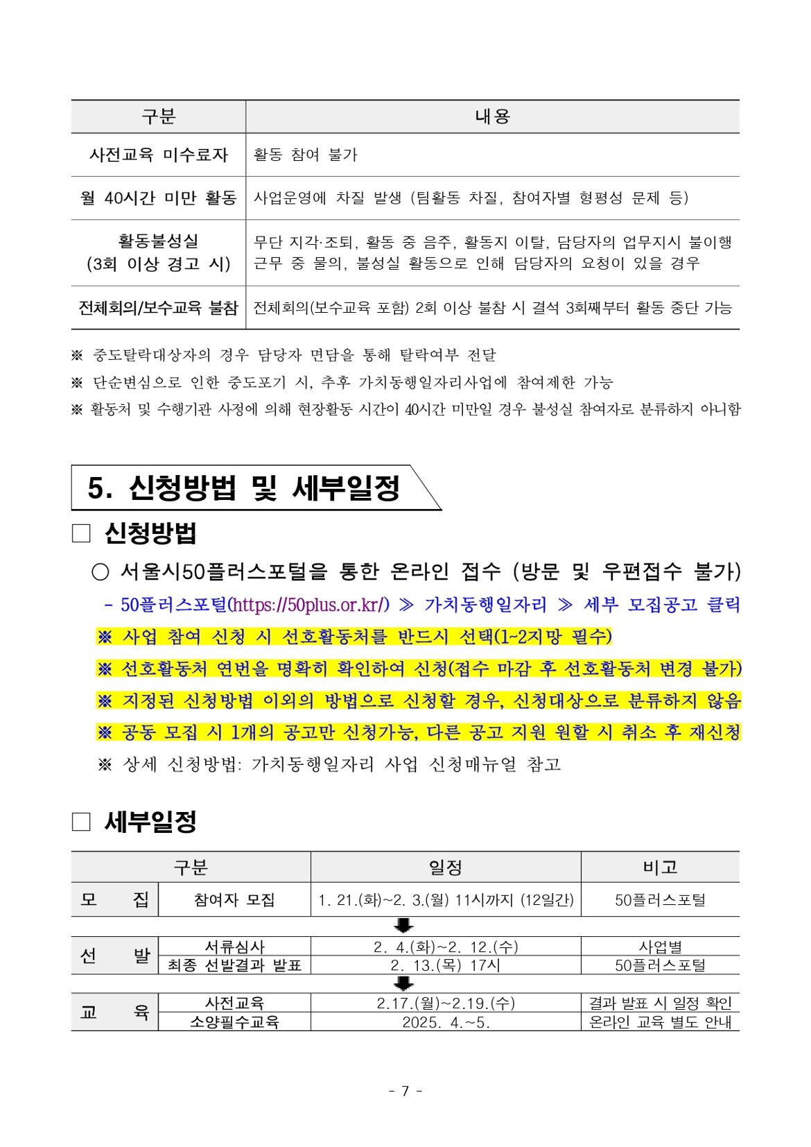 1.+2025년+1차+공동모집+공고문_북부권+장애인동행_page-0007.jpg